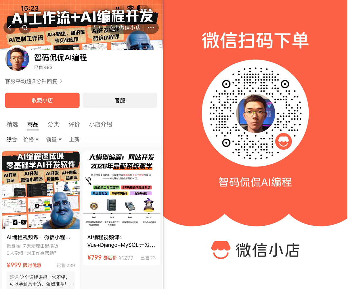 <p style="color: red;">第98期:智码侃侃零基础AI编程课程(网站+APP+小程序)</p>